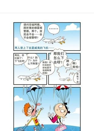 阿衰漫画 截图3