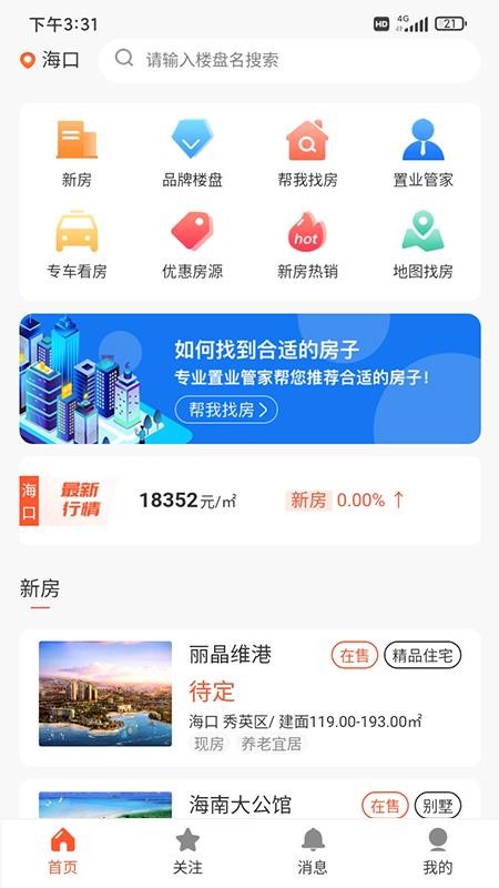 盘房旅居app 截图3