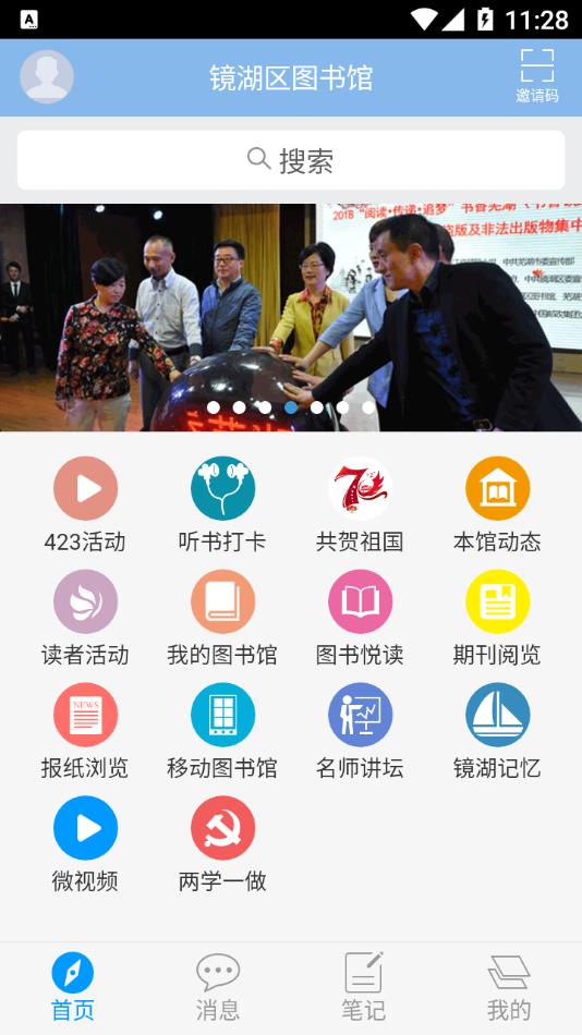 镜湖区图书馆app 截图1