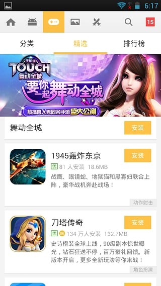 华硕手机应用商店app 截图3