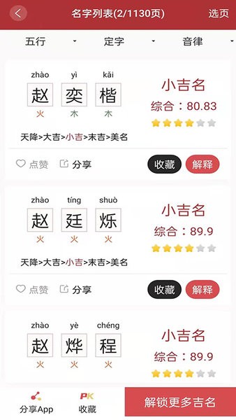 易经起名取名 截图3