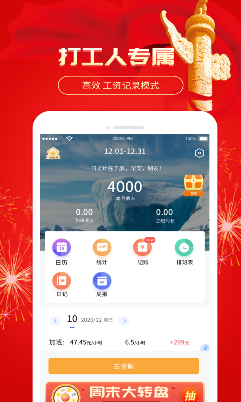 小优记加班app 截图2