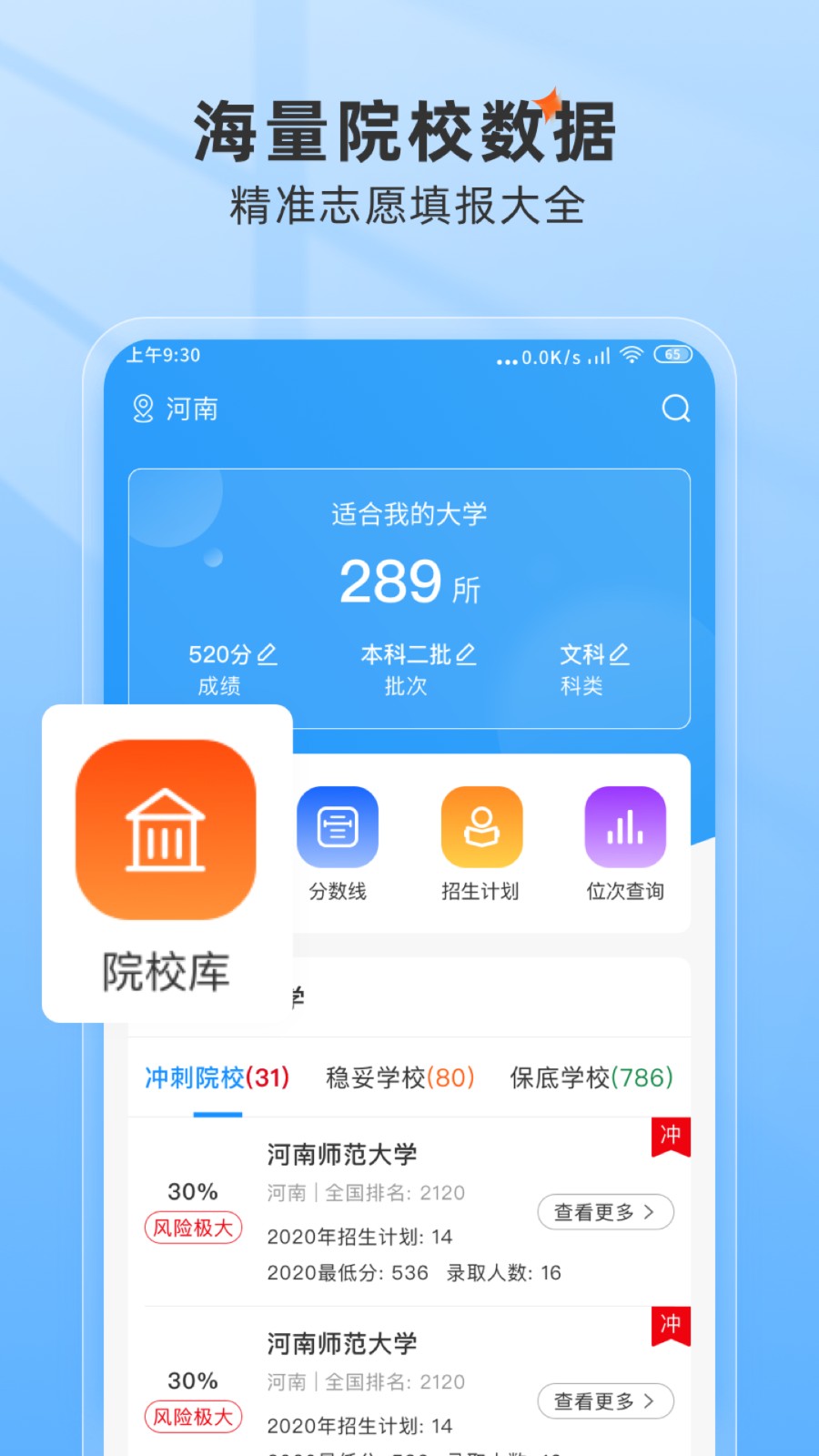 手机高考志愿填报助手 截图3