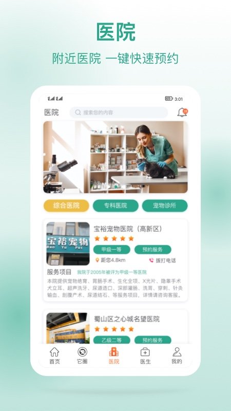 它来啦app 截图3