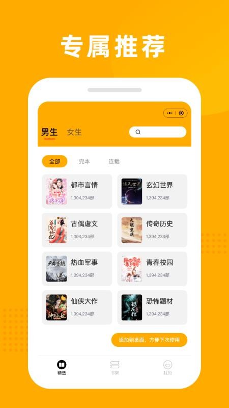 狐仙免费小说 截图3