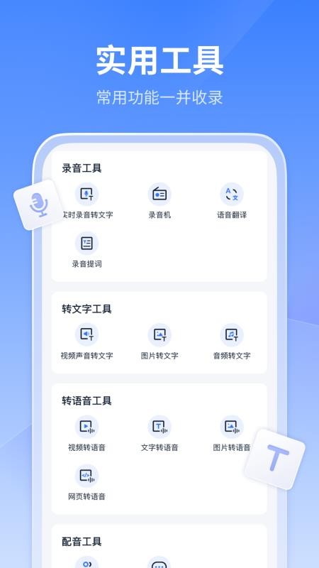 风速录音转文字 截图1