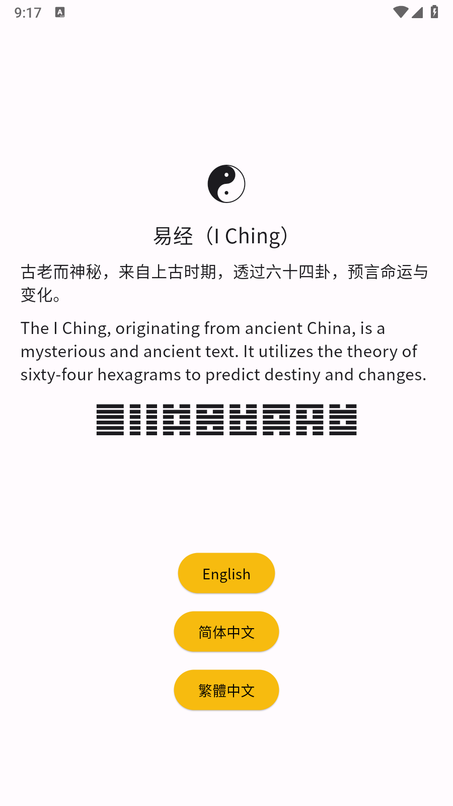 卦历 截图3