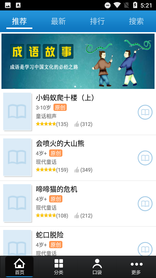 口袋故事读读app 截图5