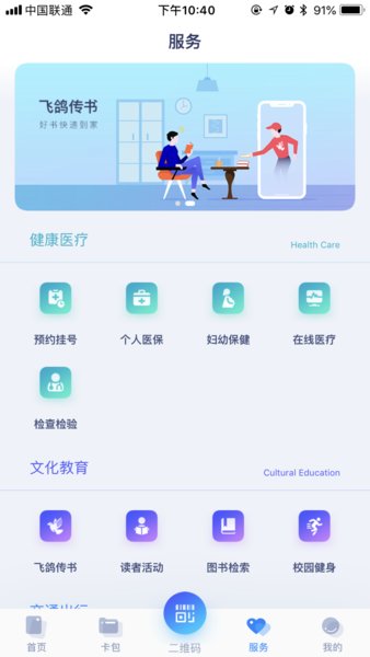 厦门市民卡 截图2