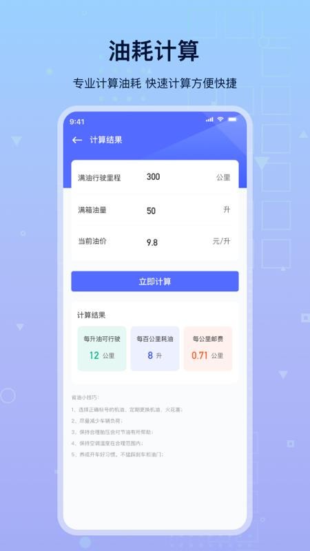 路路顺违章查询v3.0.0 截图1