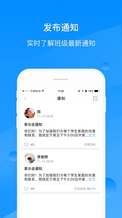 班超人教师端app 截图2