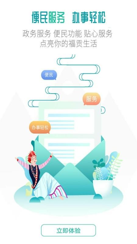 石月福贡app 截图3