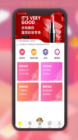 米米堂app 截图1