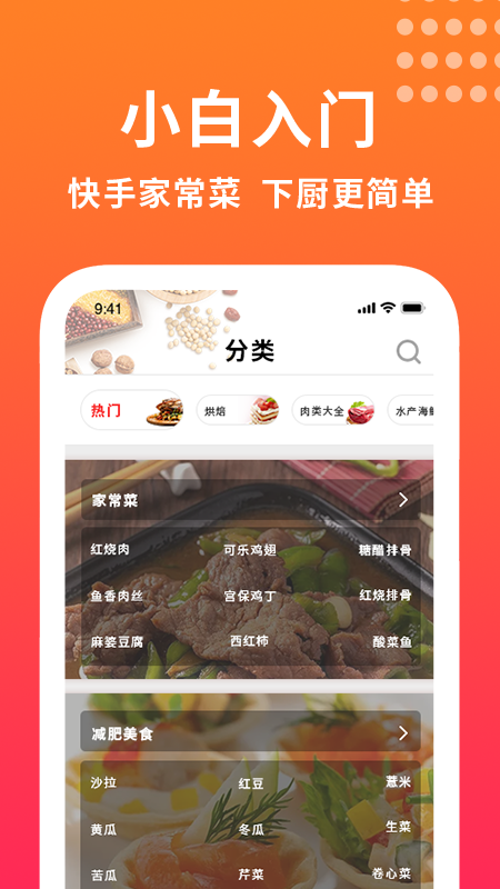 做饭app(家有小店) 截图2