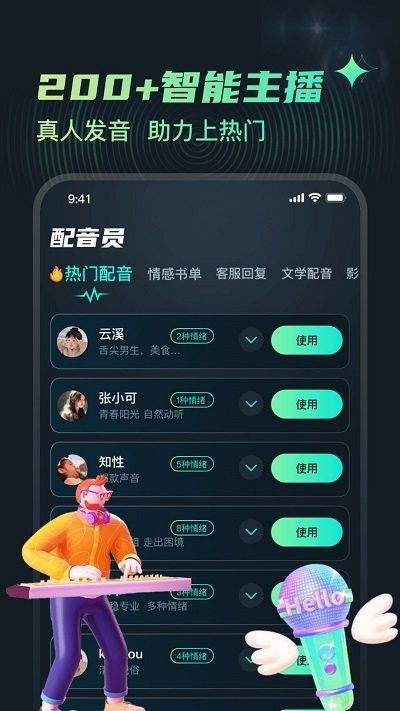 麦萌配音软件 截图2