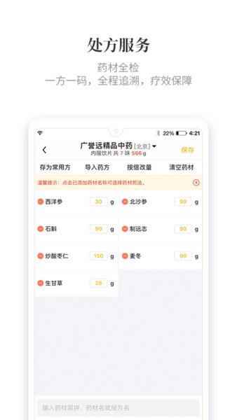 知了有方app 截图3