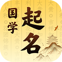 国学起名app