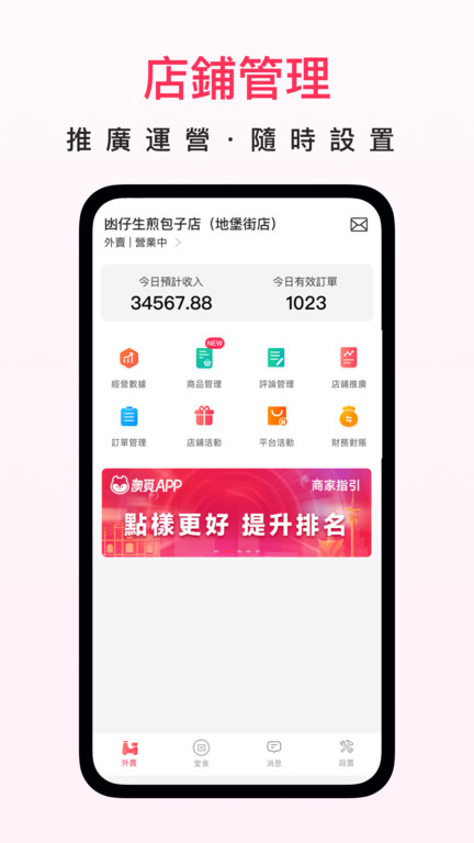 澳觅商家版 截图1