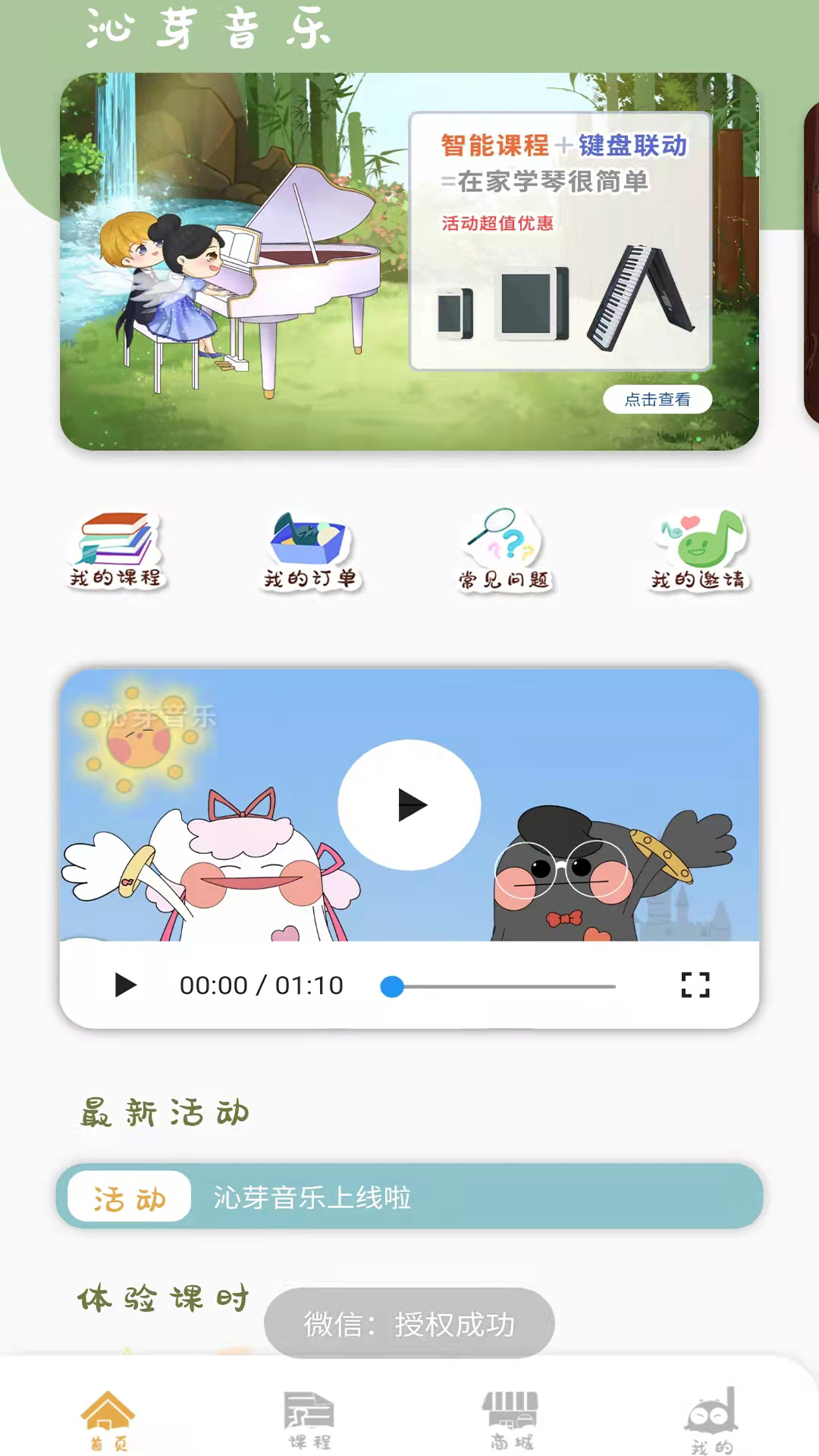 沁芽音乐1.0.2 截图1