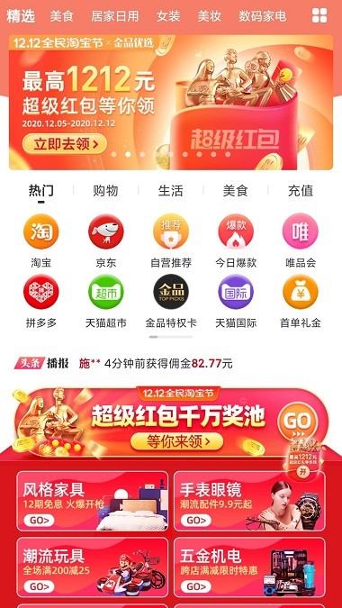 金品优选商城 截图4