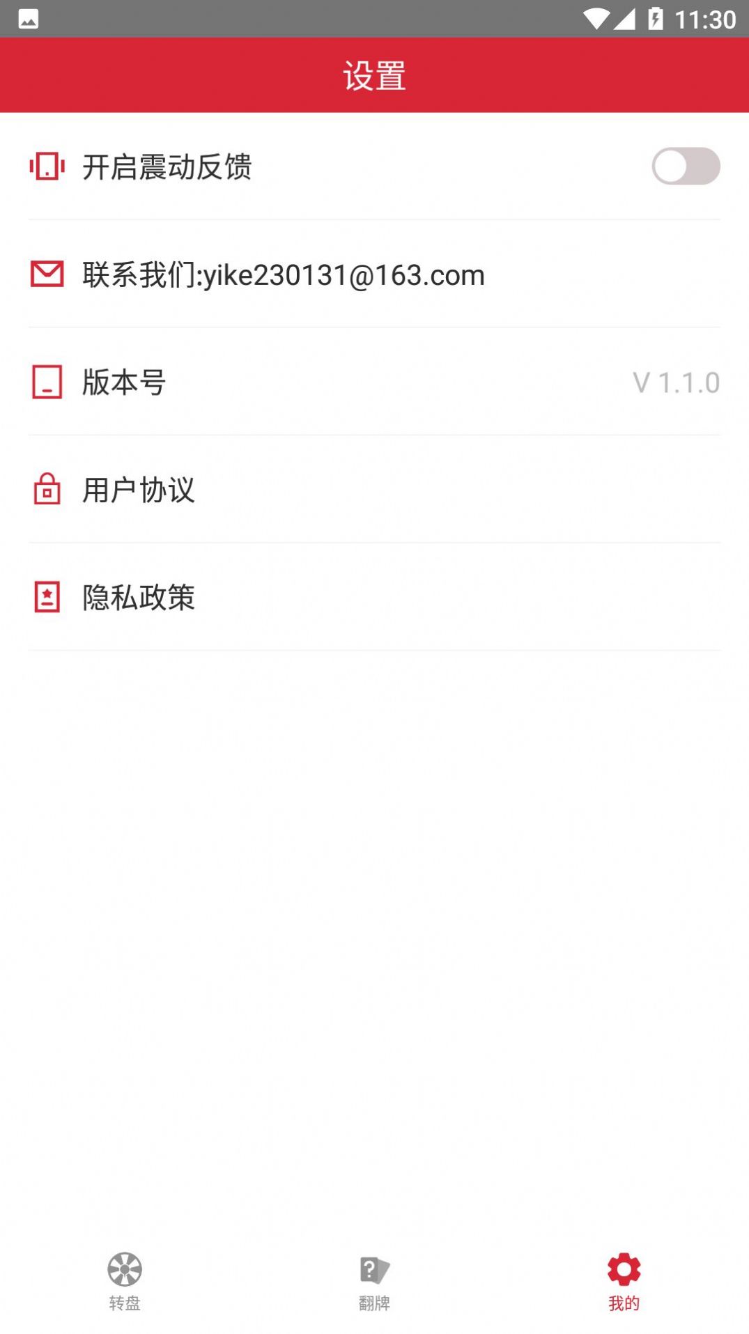 轻松决定app 截图1