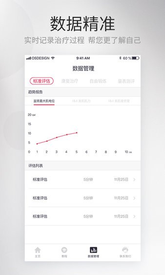 大悦盆底app 截图1