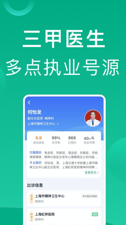 上海挂号网 截图3