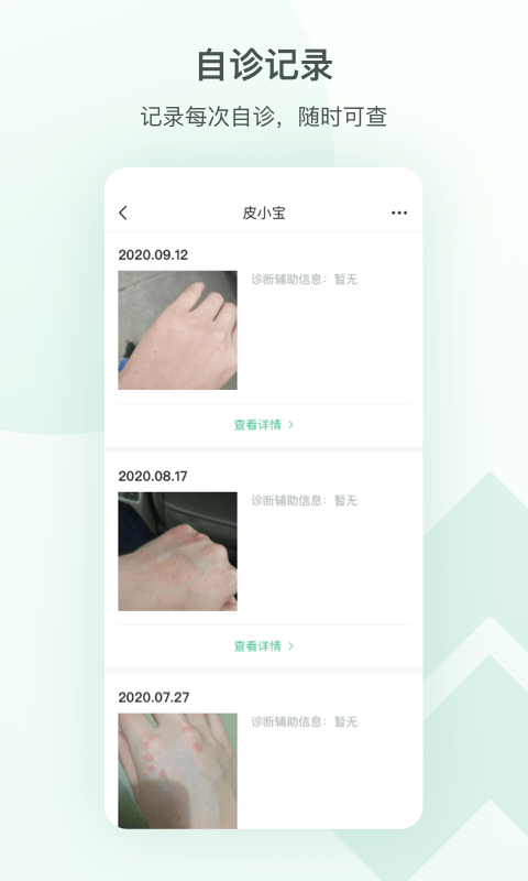 皮小宝app 截图4