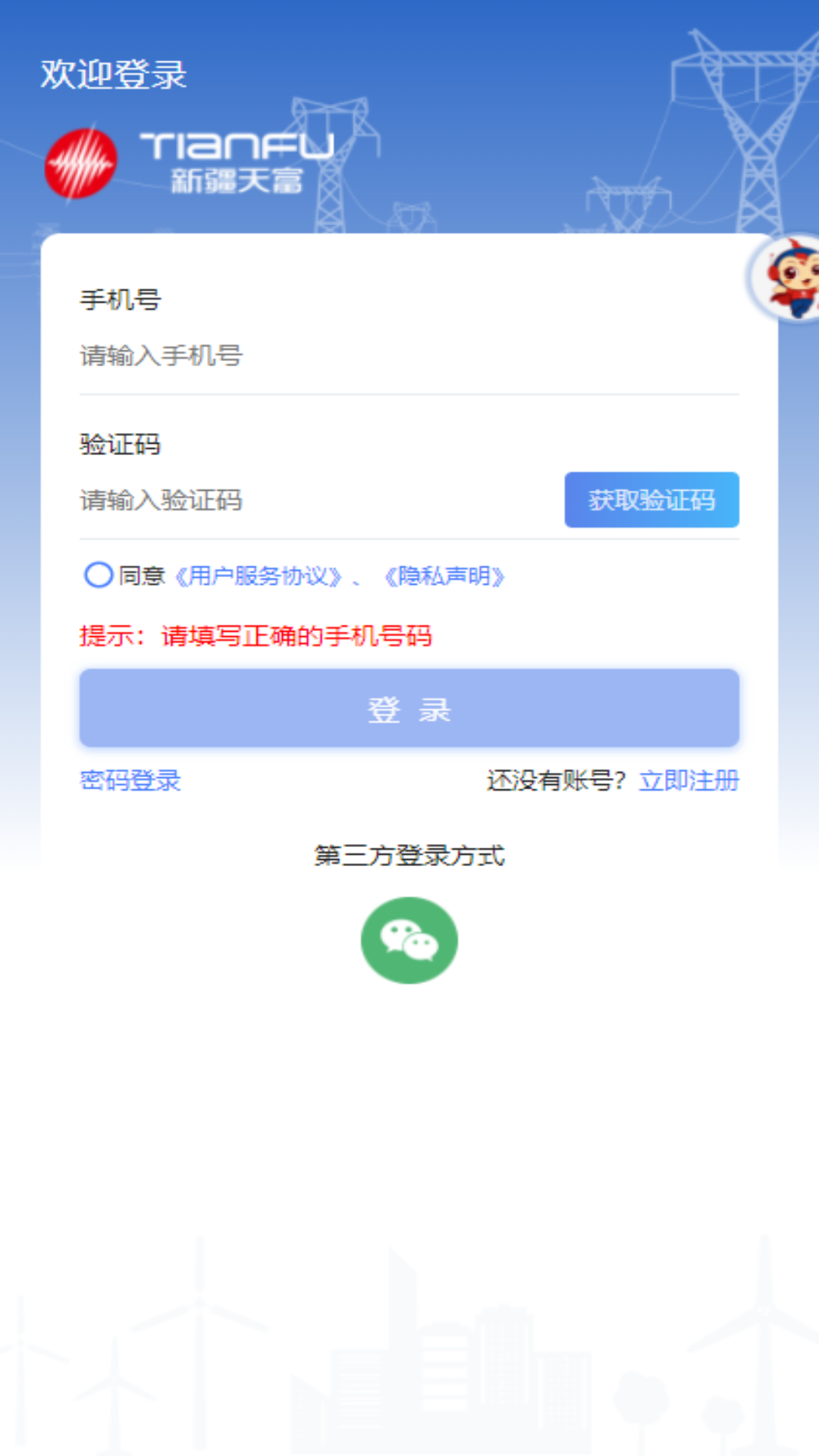 新天富通app