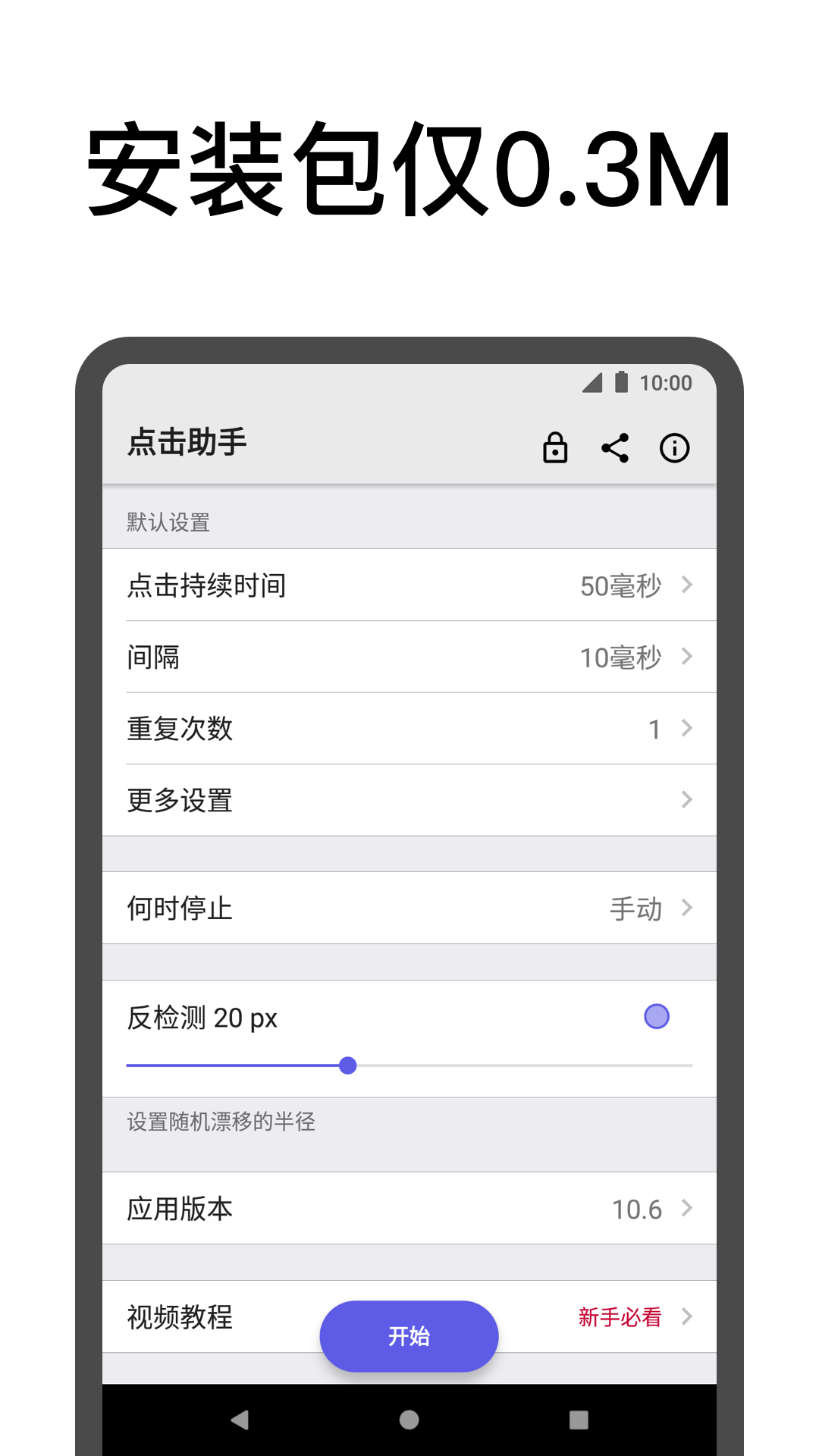 点击助手app 截图1