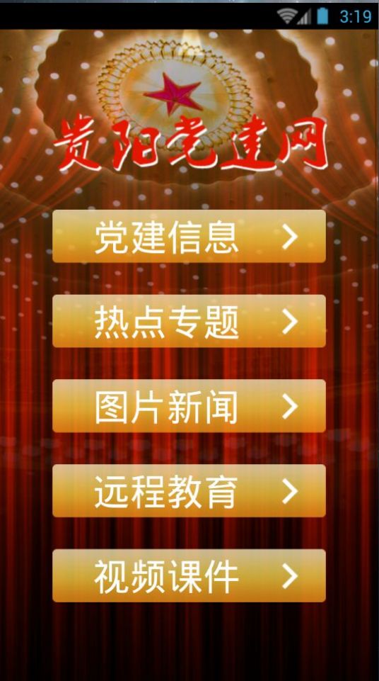 贵阳筑红云app安卓版 v1.6.6