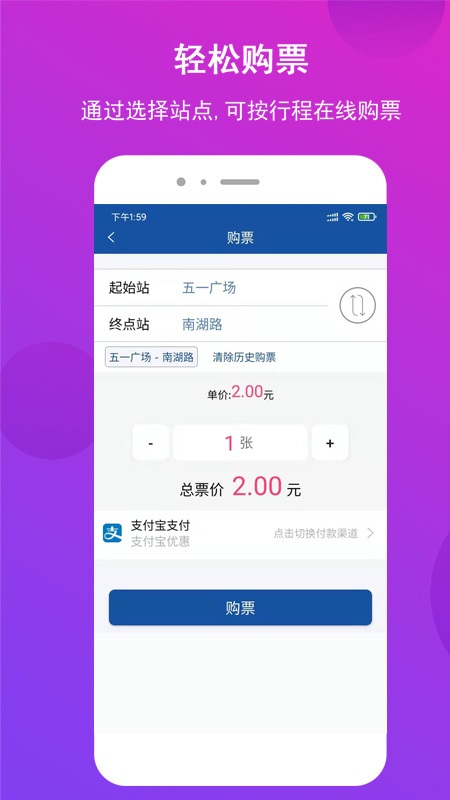 长沙地铁官方app 截图2