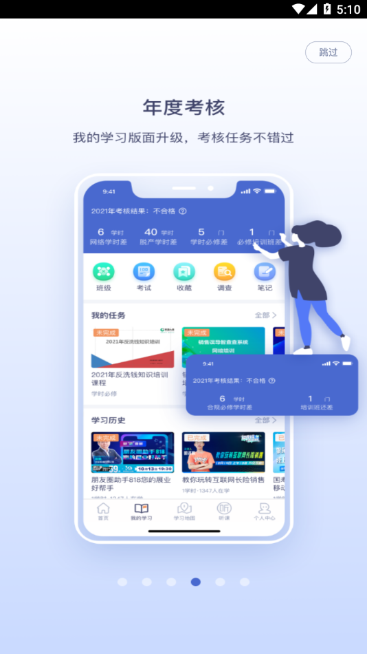 易学堂(国寿e学堂app) 截图4