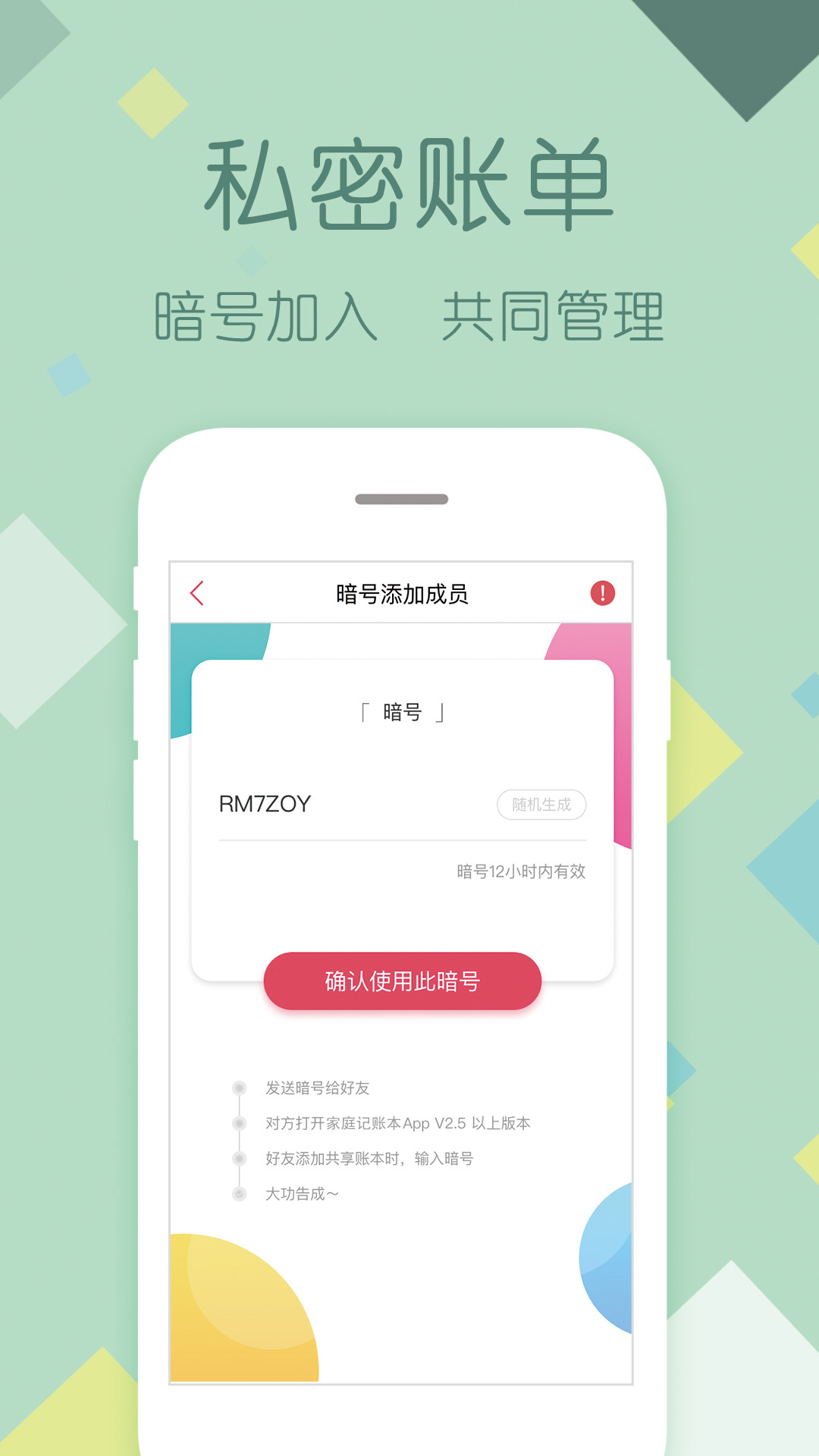 家庭记账 截图1