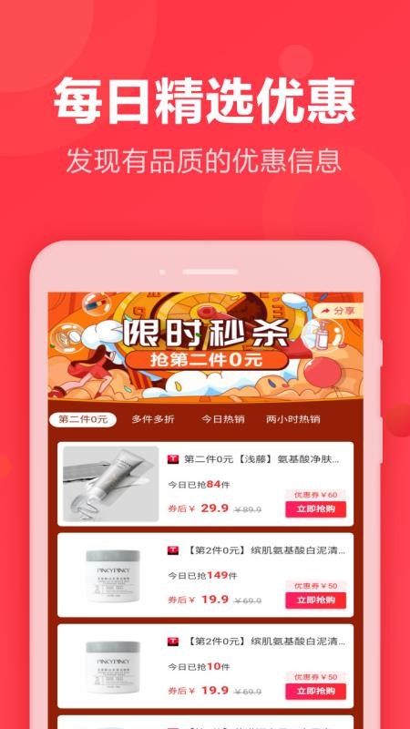 抖券客联盟 截图2