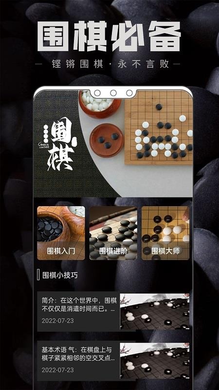 中国围棋 截图3