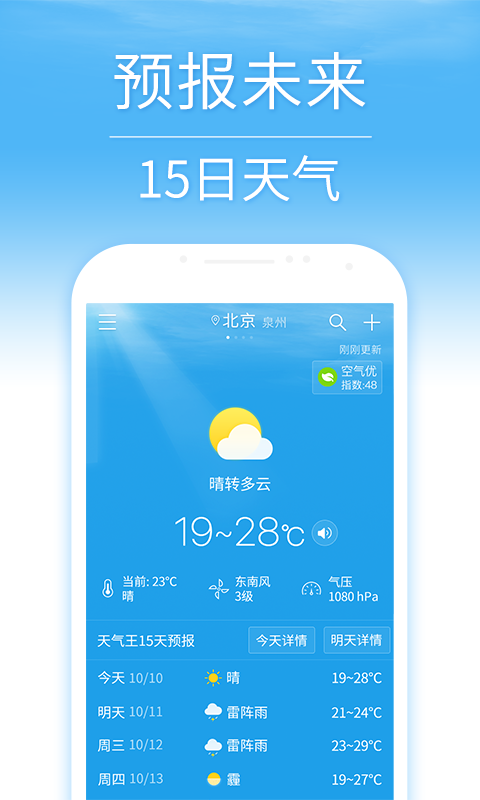 15日天气预报app