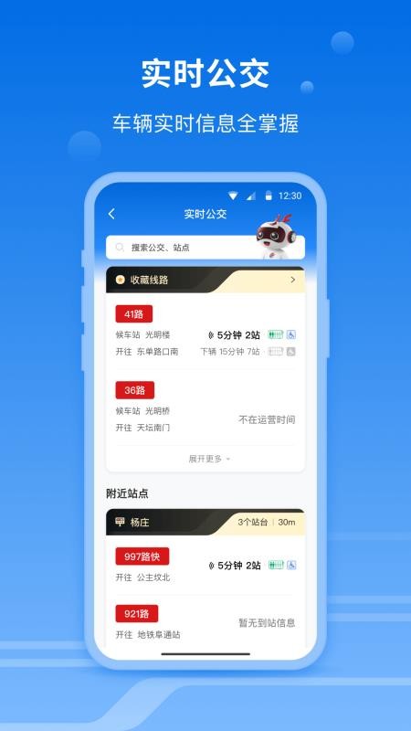 一路同行app 截图2