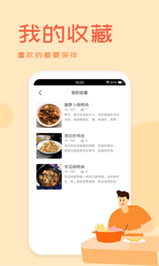 外婆菜谱app 截图2