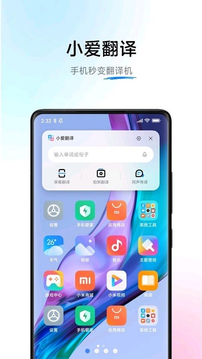 小爱翻译app 截图1