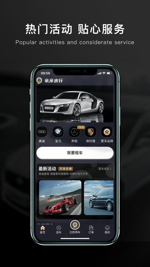 亲亲出行app