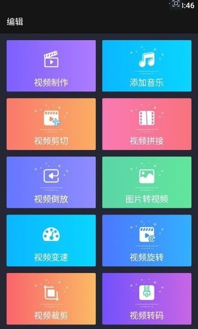 Vlog剪辑器 截图3