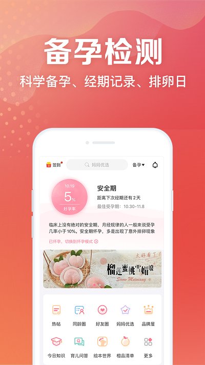 妈妈社区软件 截图4