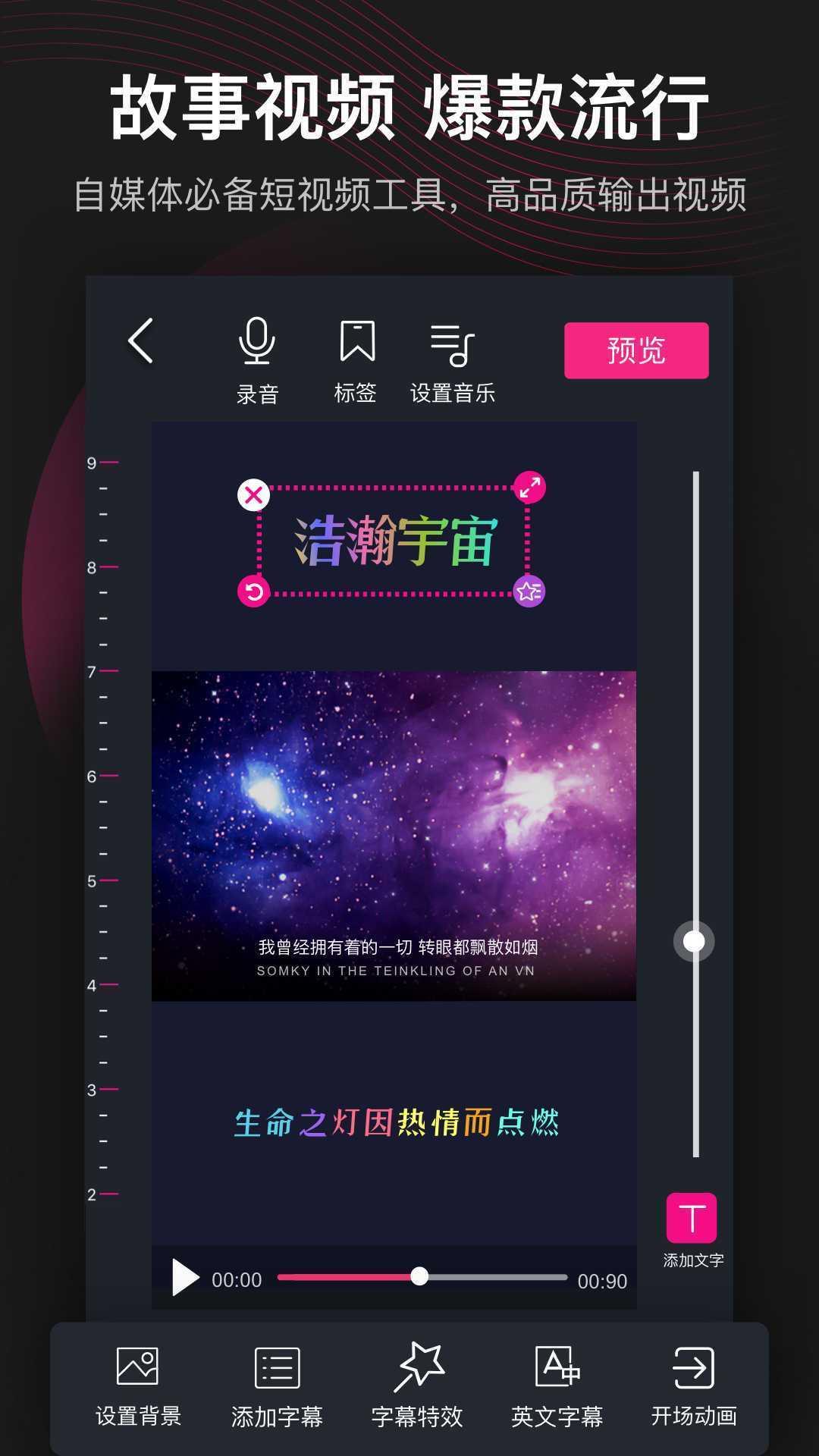 美册视频编辑制作 截图1