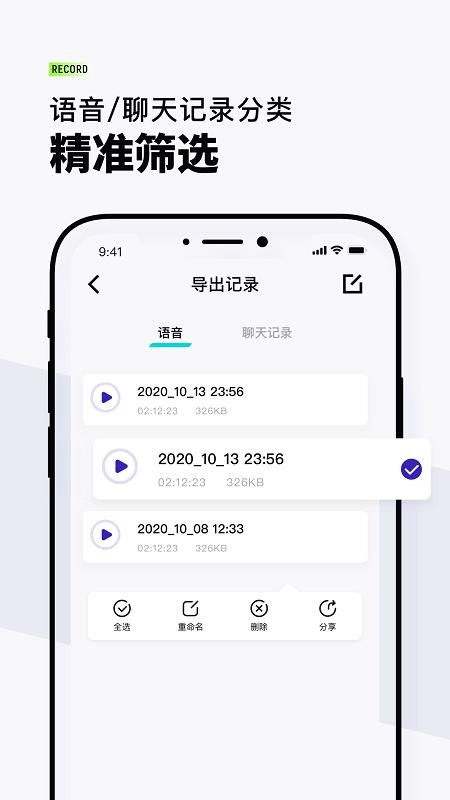 VQ语音导出app 截图3