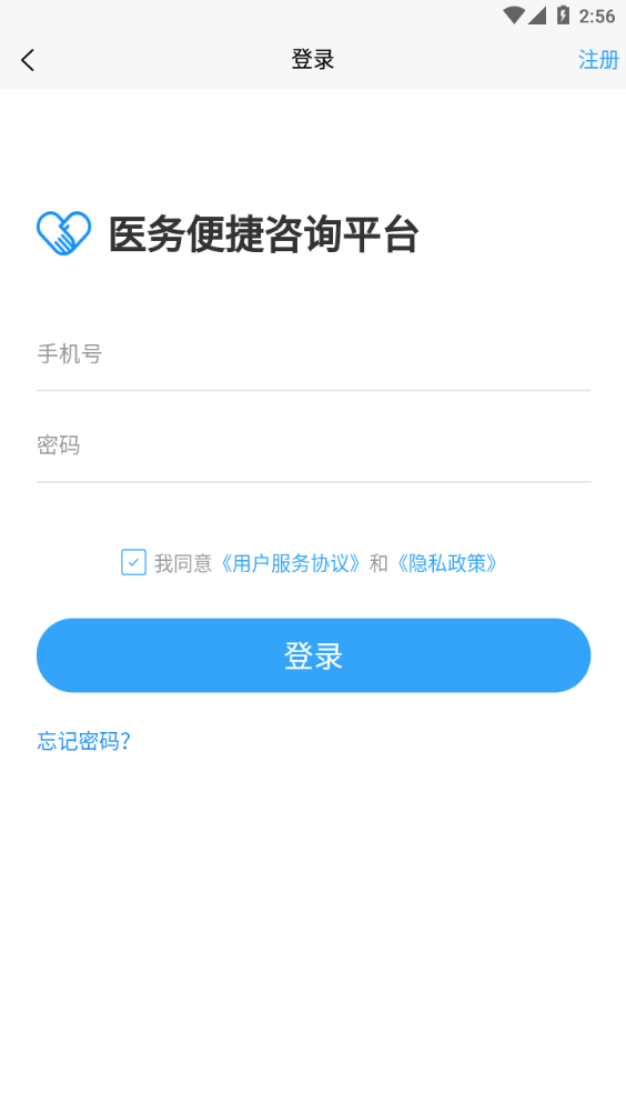 浙江预约挂号网上平台app 截图1