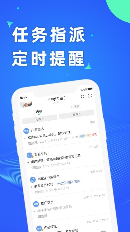 赛效团队便签app 截图4