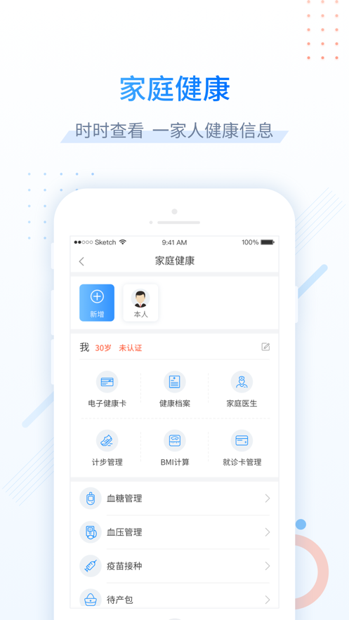 健康甘肃app 截图3