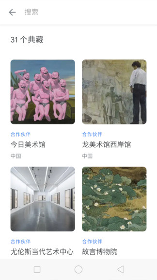 观妙中国来自谷歌艺术与文化app 截图3