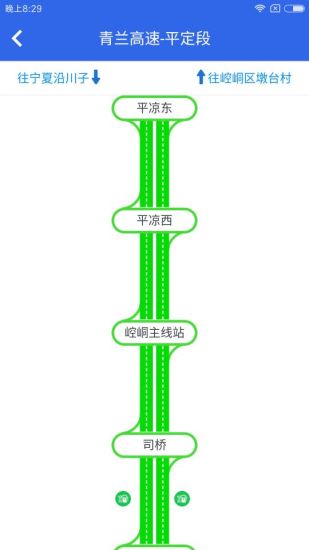 甘肃高速手机版 截图4